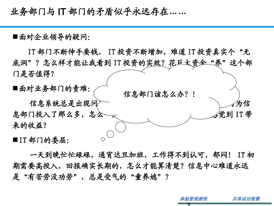 ITIL理念与实务培训课件_第3页