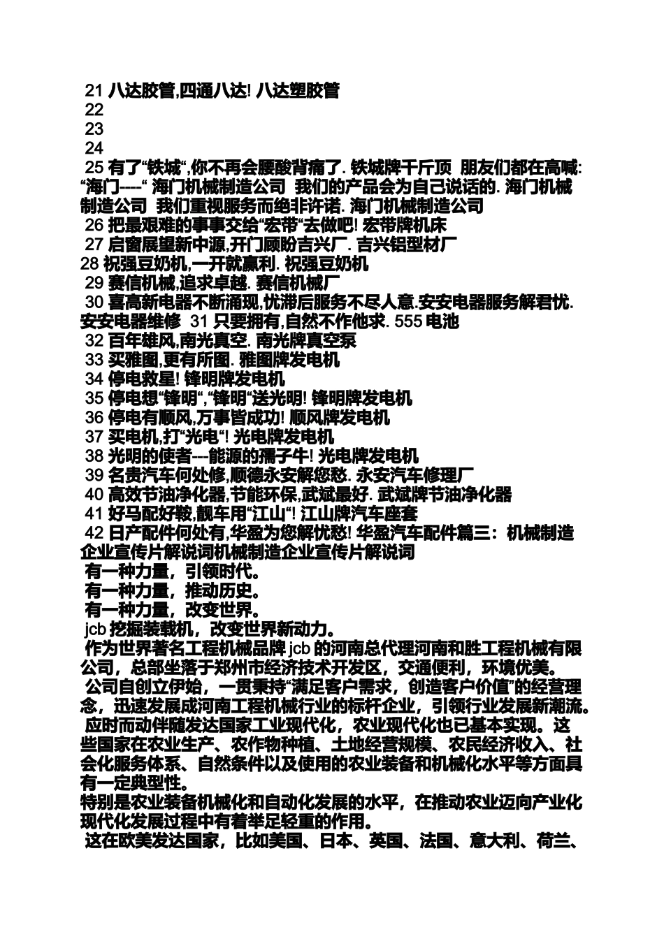 口号标语之制造业公司口号_第2页