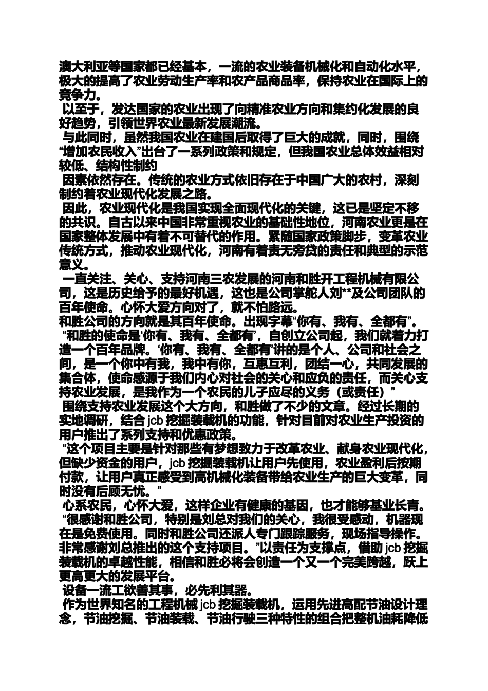 口号标语之制造业公司口号_第3页