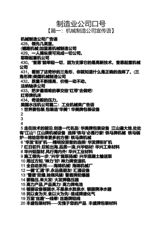 口号标语之制造业公司口号