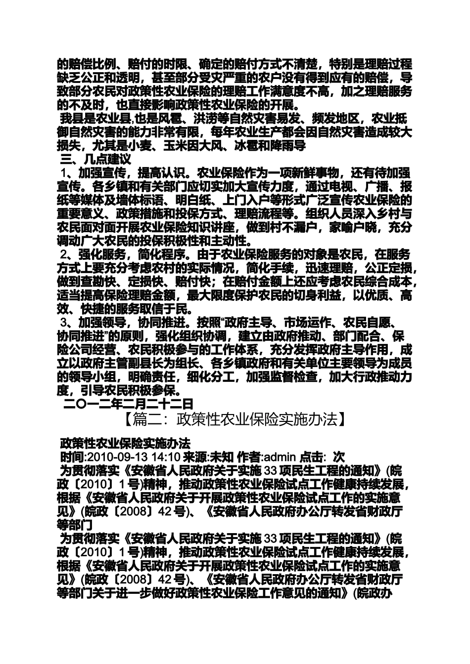 口号标语之政策性农业保险标语_第2页