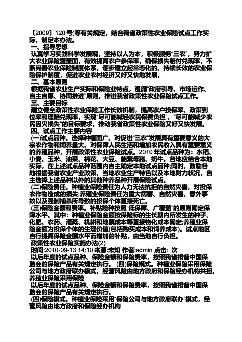 口号标语之政策性农业保险标语_第3页