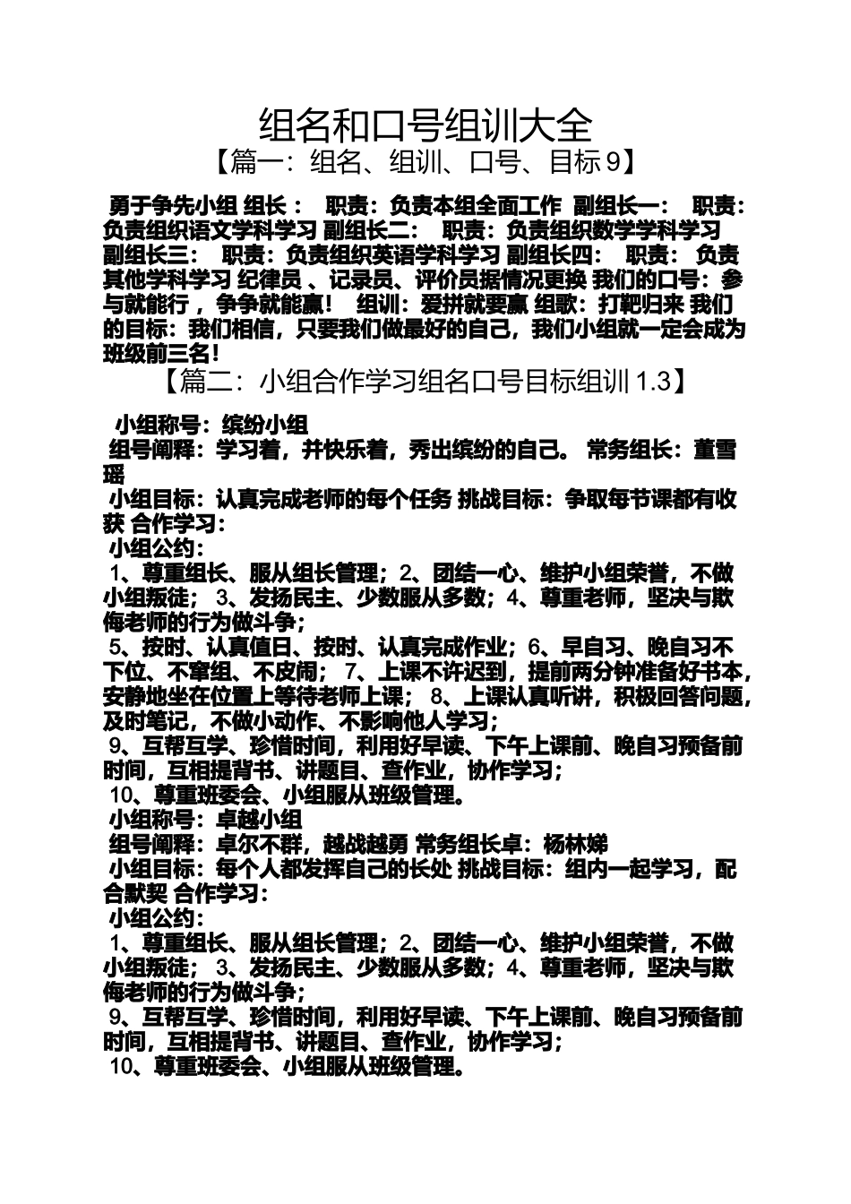 口号标语之组名和口号组训大全_第1页