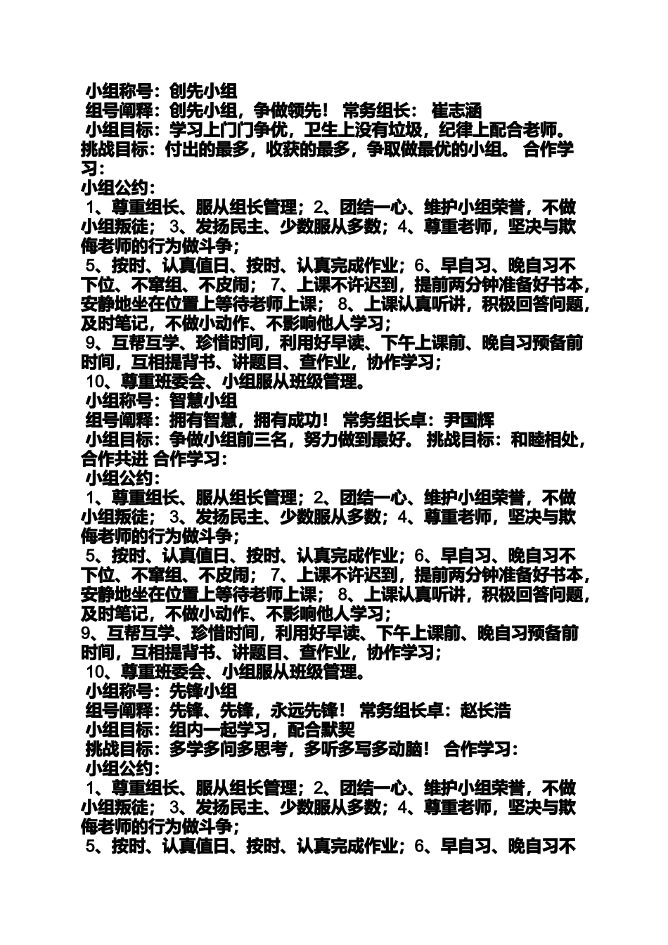 口号标语之组名和口号组训大全_第2页