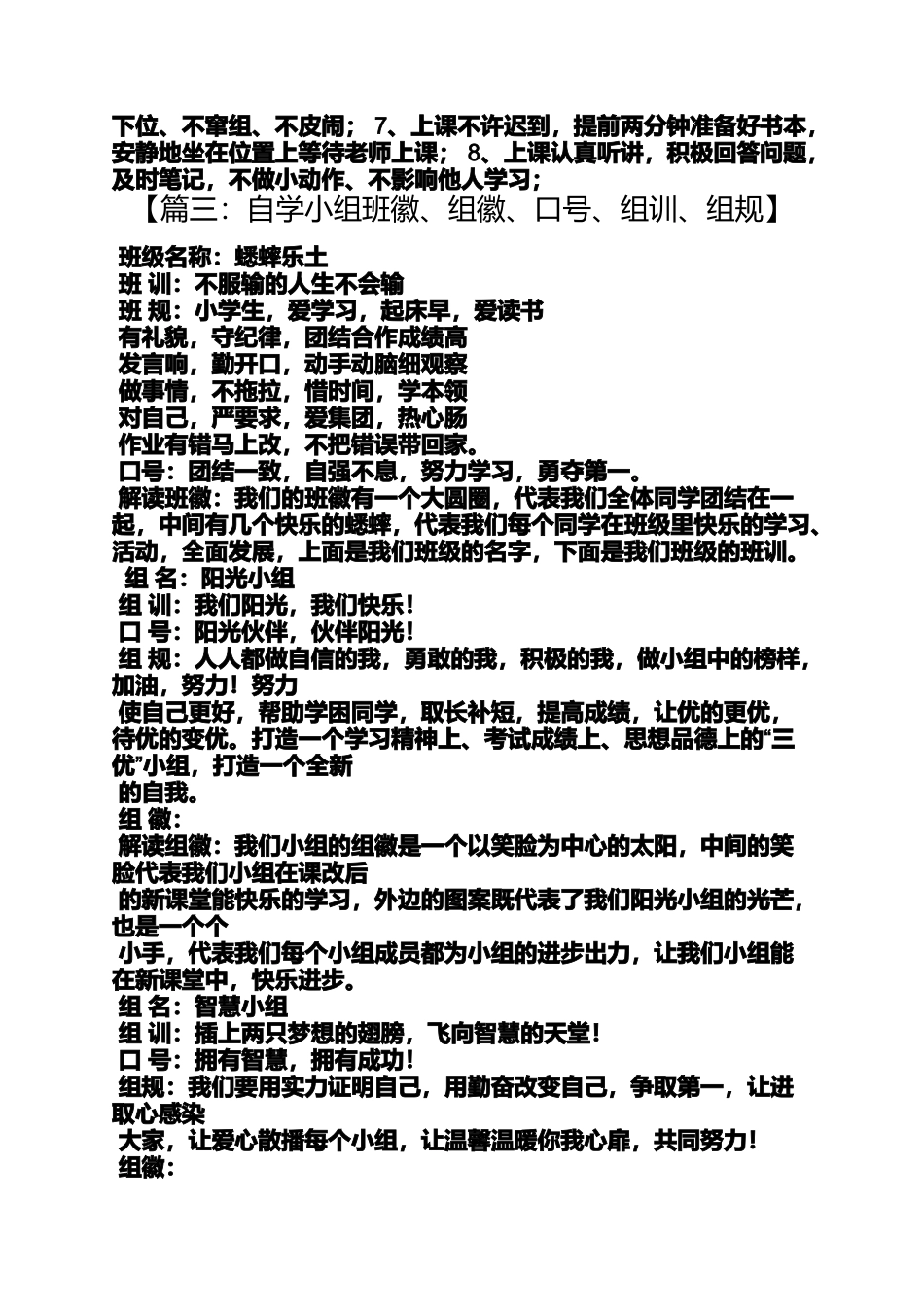 口号标语之组名和口号组训大全_第3页
