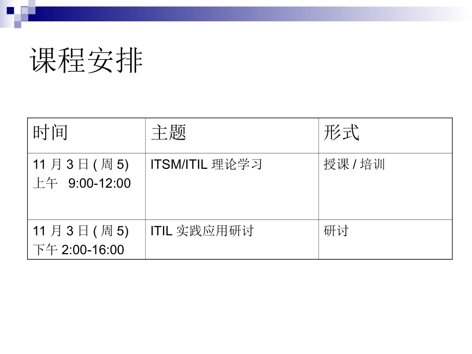 ITIL内部培训资料_第2页