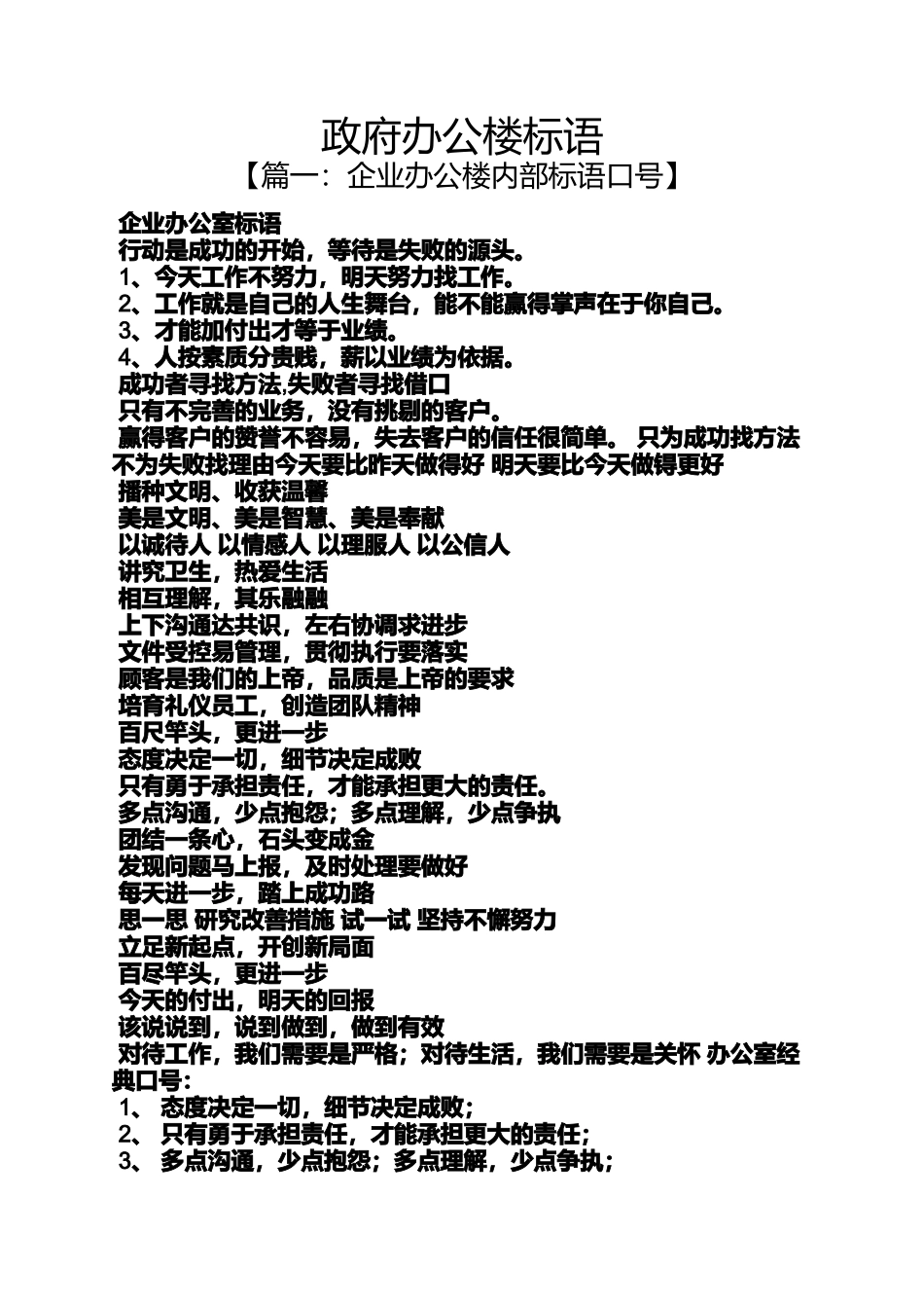 口号标语之政府办公楼标语_第1页