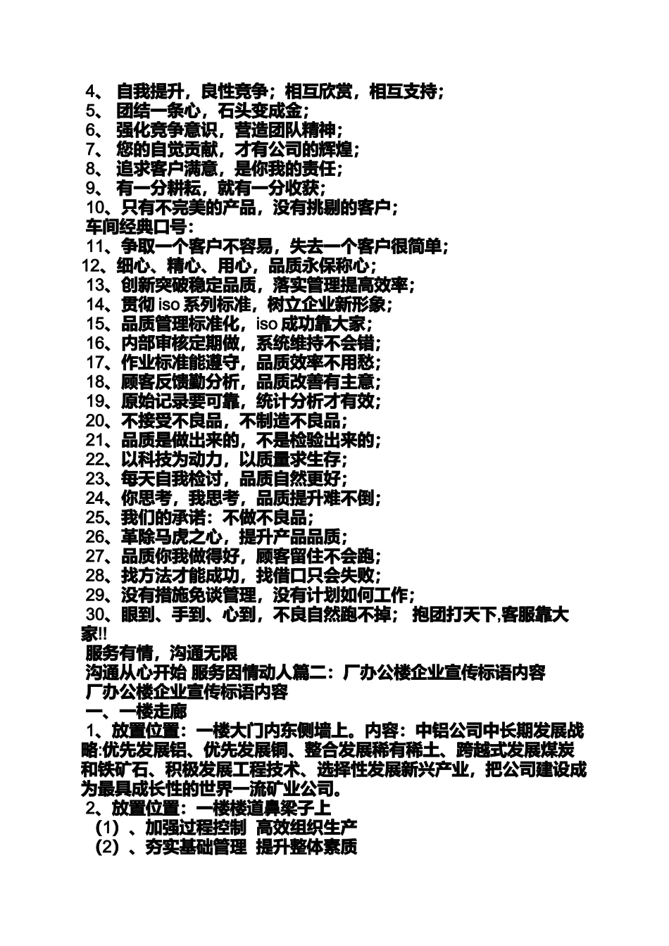 口号标语之政府办公楼标语_第2页