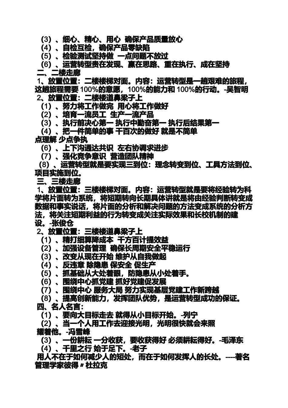 口号标语之政府办公楼标语_第3页