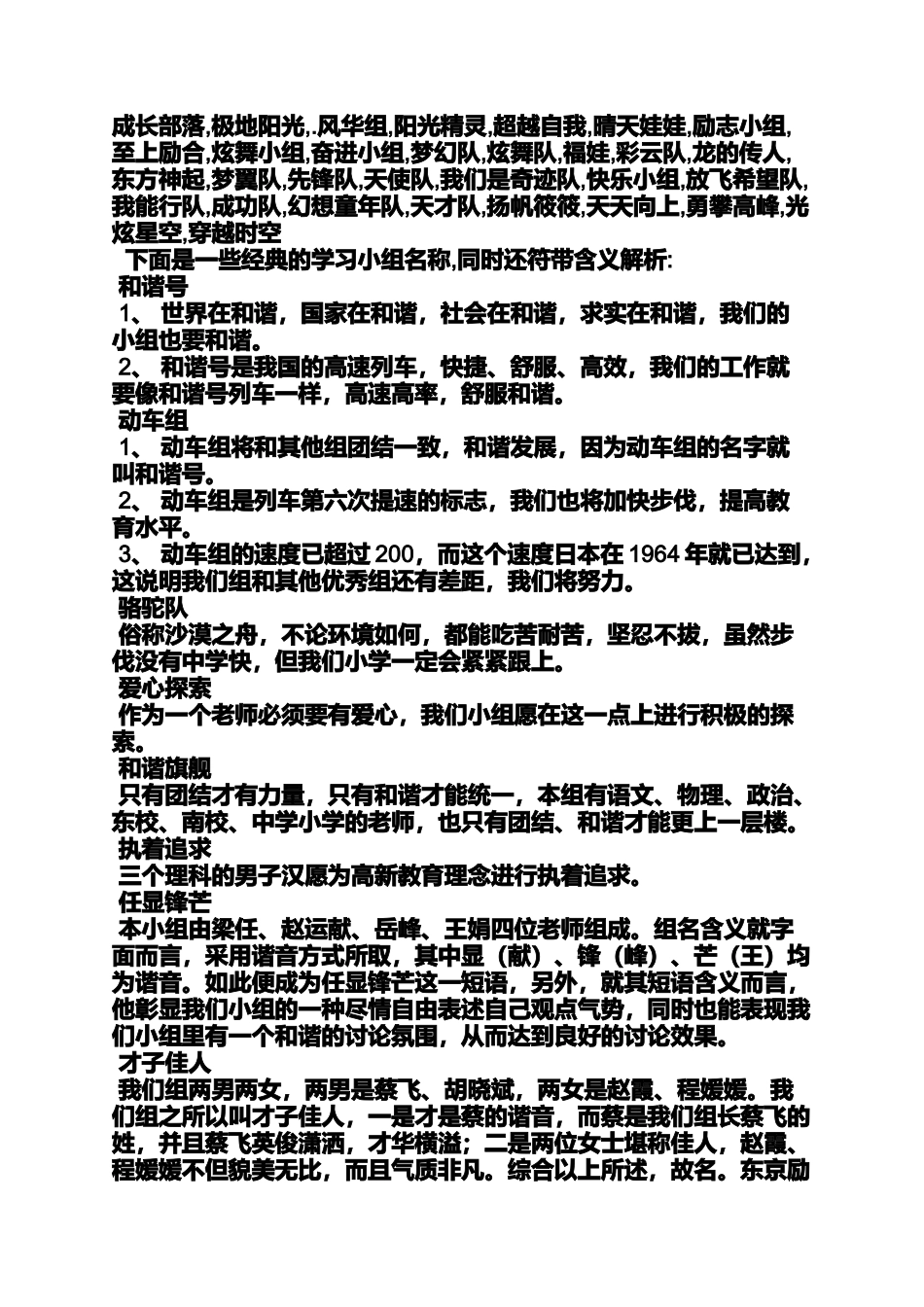 口号标语之组名口号大全初中_第3页