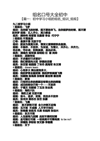 口号标语之组名口号大全初中