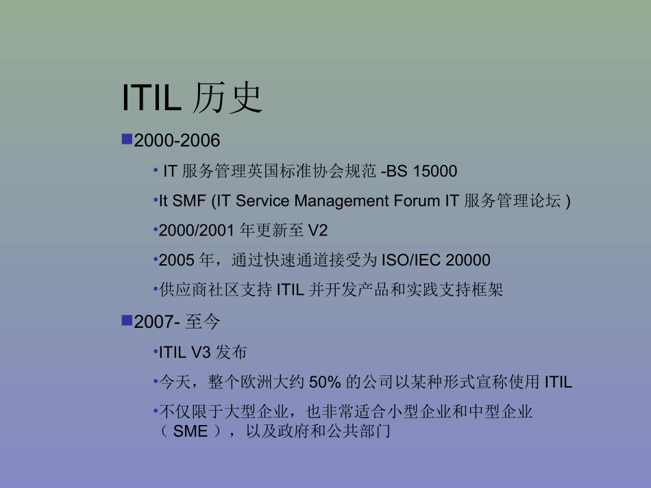 ITIL培训教程_第3页