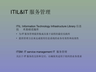 ITIL培训教程