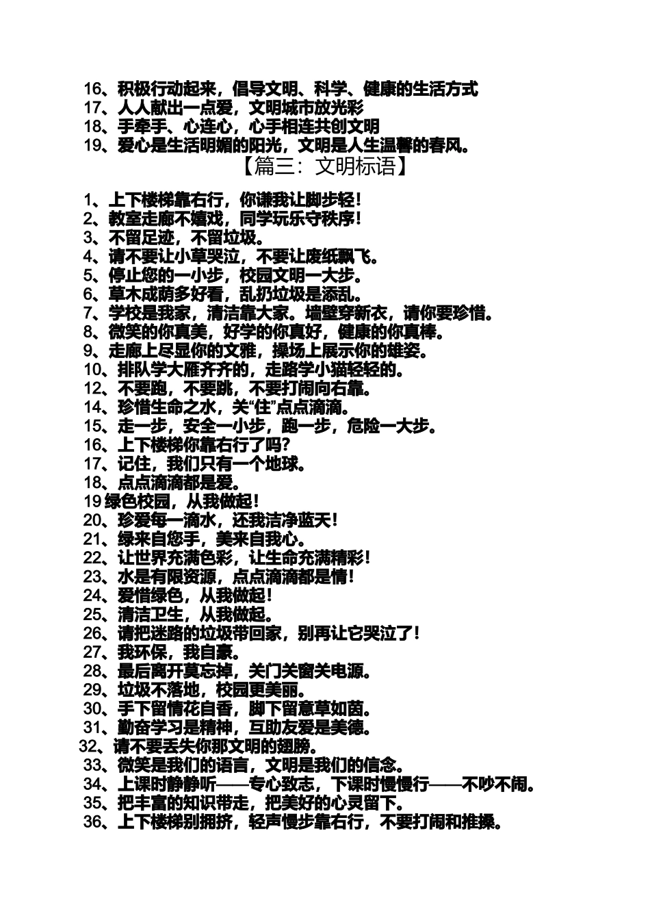 口号标语之倡导文明的标语_第2页