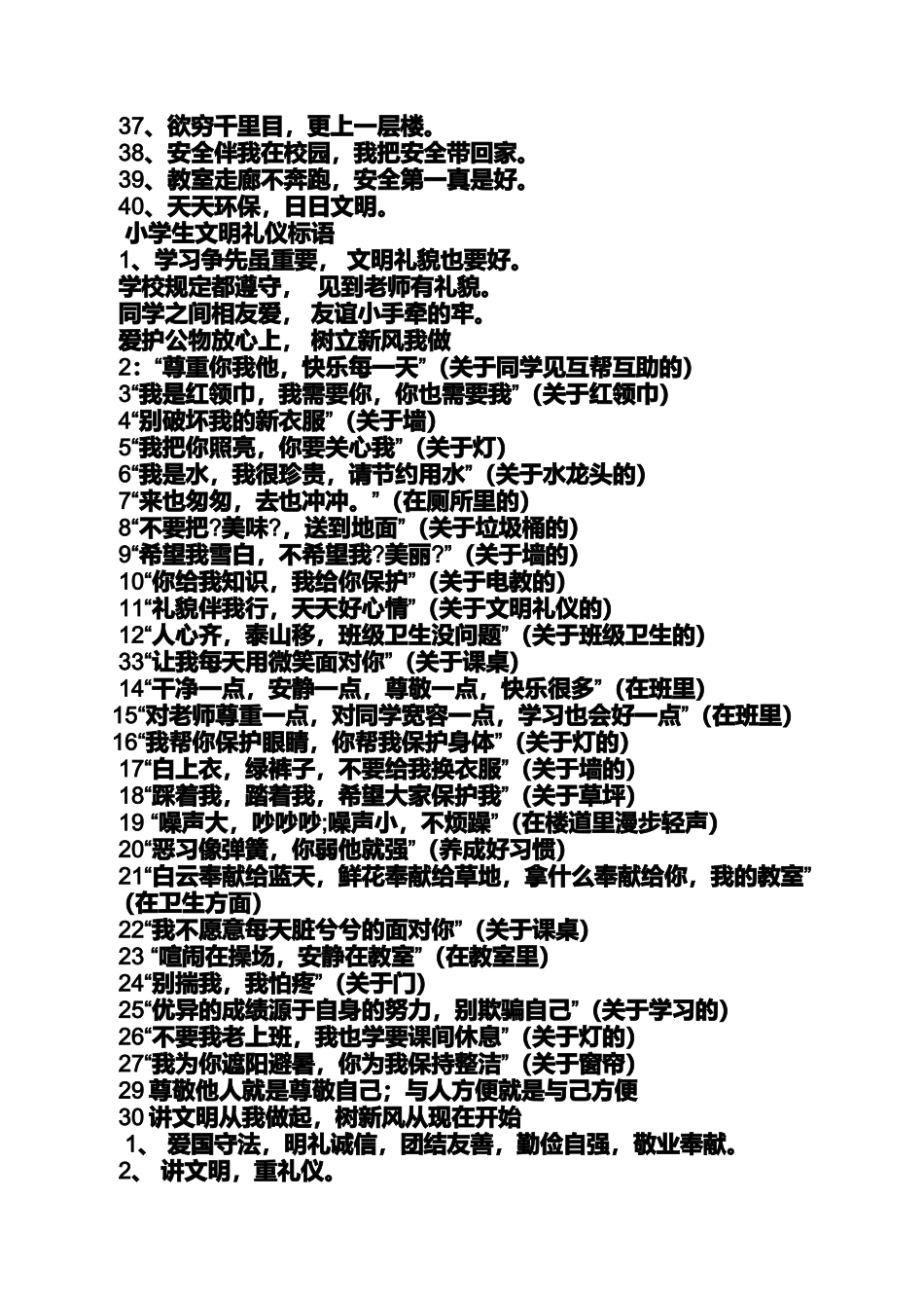口号标语之倡导文明的标语_第3页
