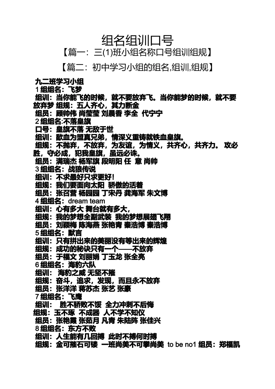 口号标语之组名组训口号_第1页