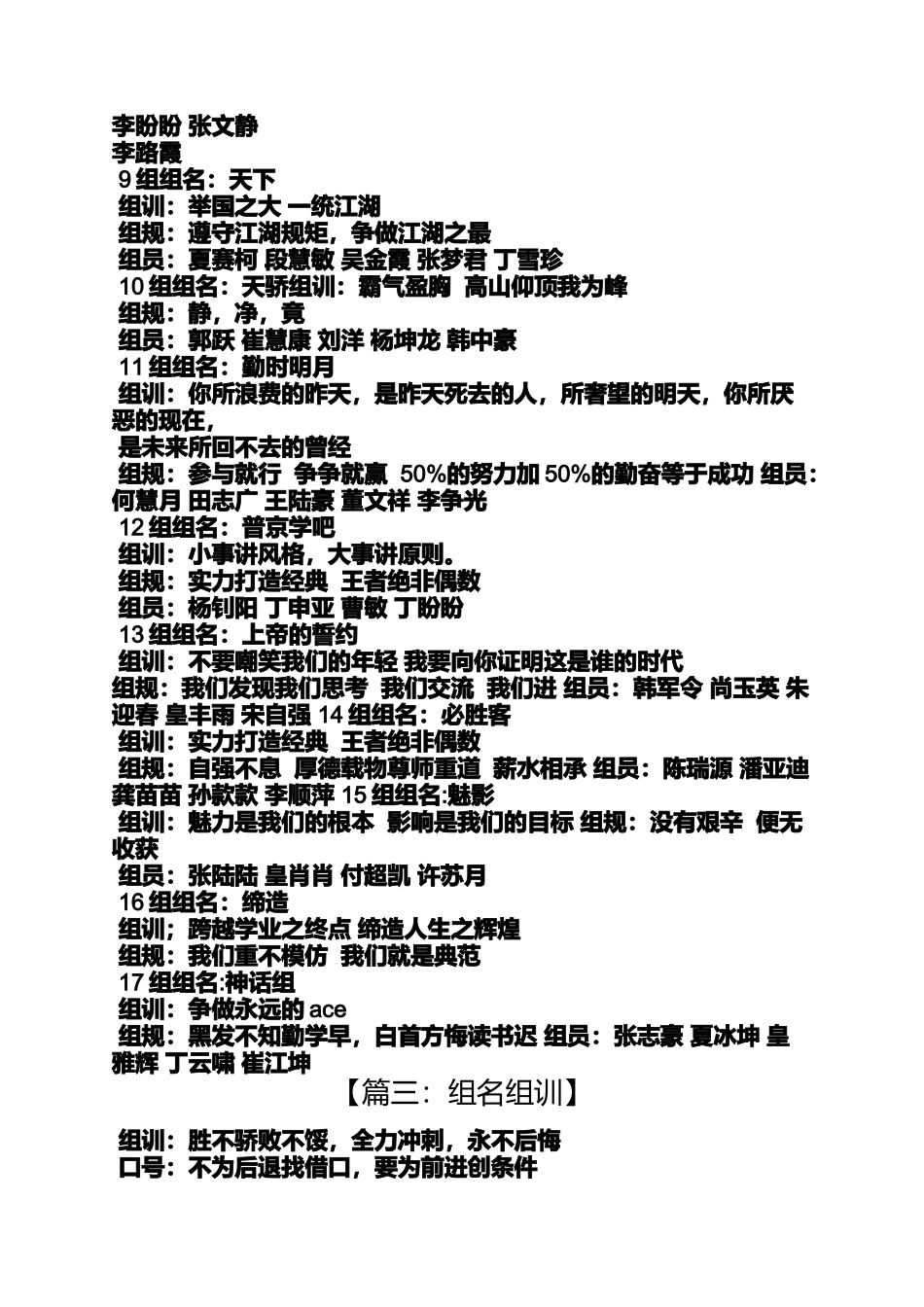 口号标语之组名组训口号_第2页