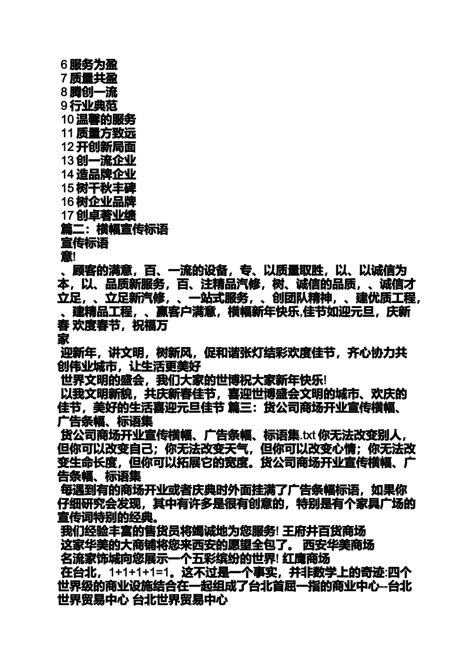 口号标语之周年店庆条幅标语_第2页