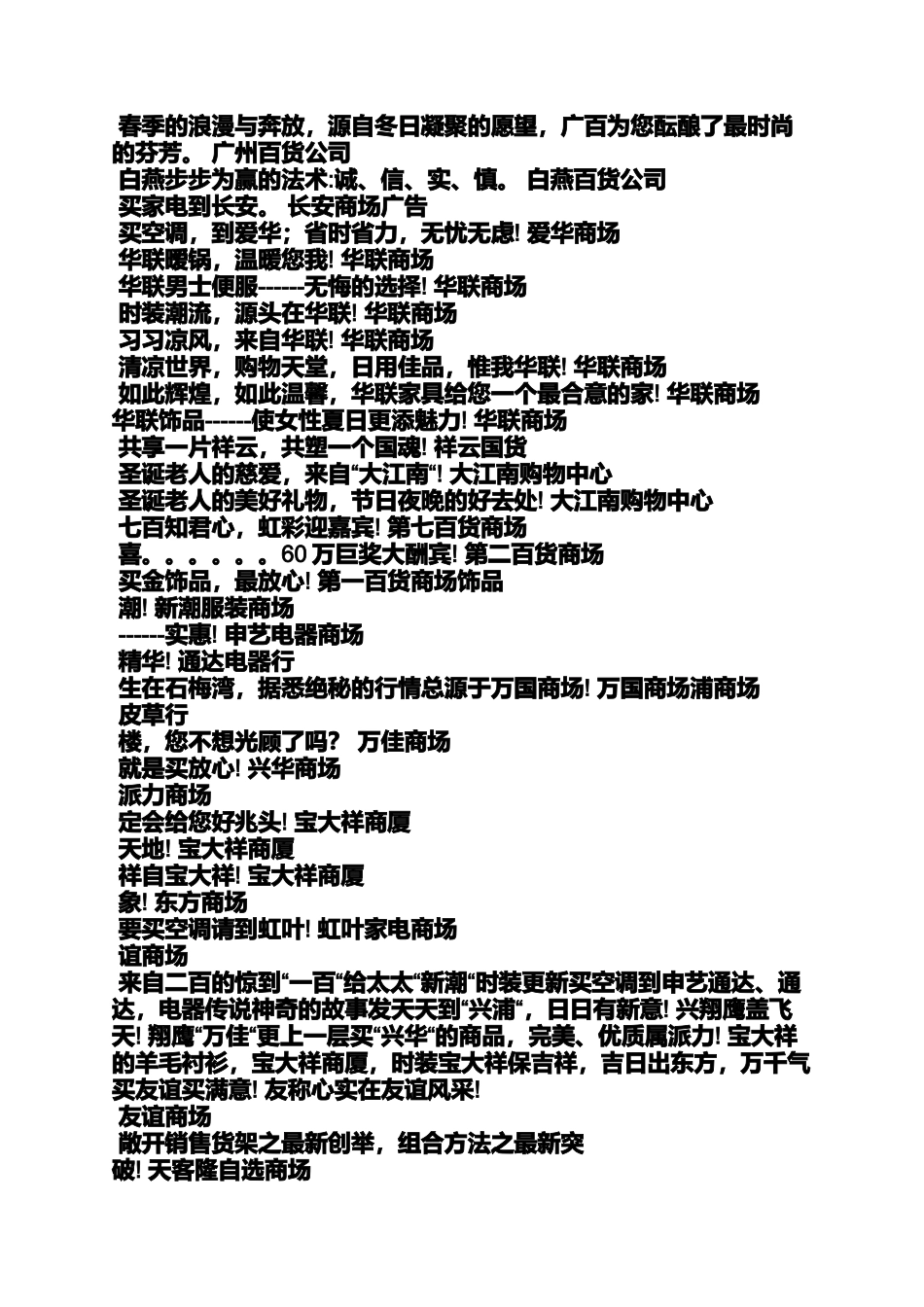 口号标语之周年店庆条幅标语_第3页