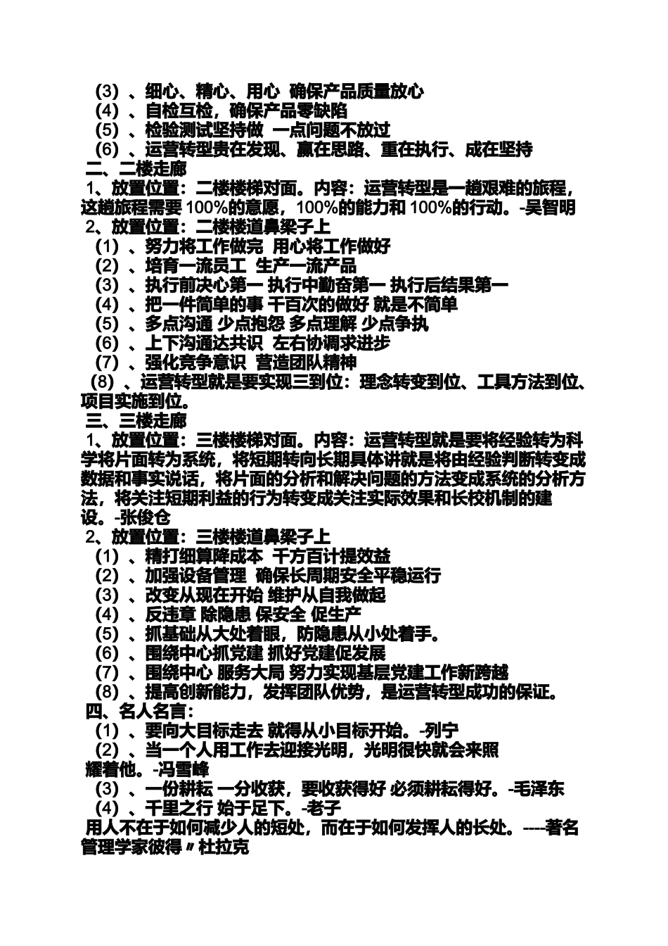 口号标语之政府办公楼宣传标语_第3页