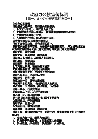 口号标语之政府办公楼宣传标语