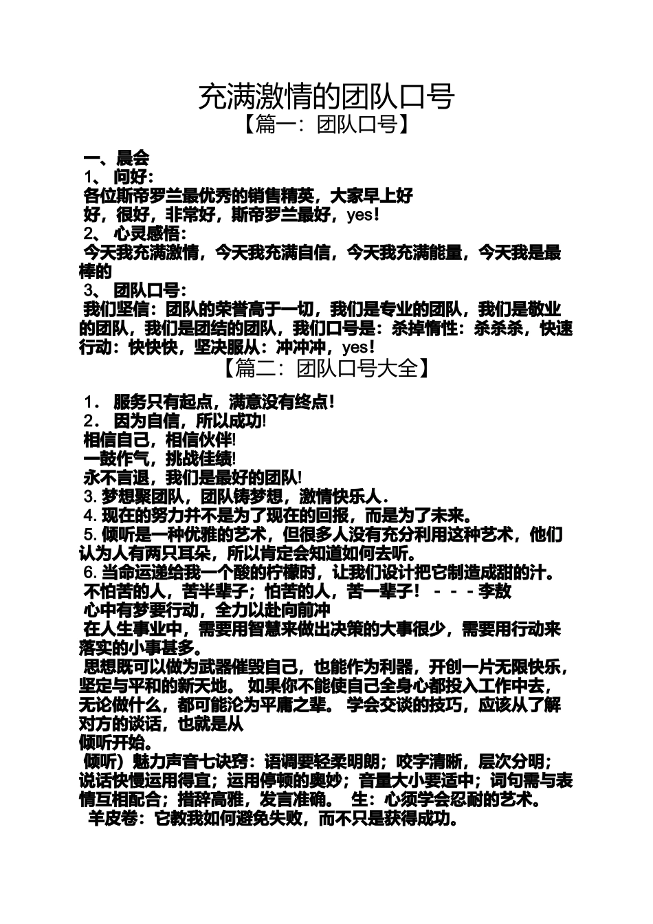 口号标语之充满激情的团队口号_第1页