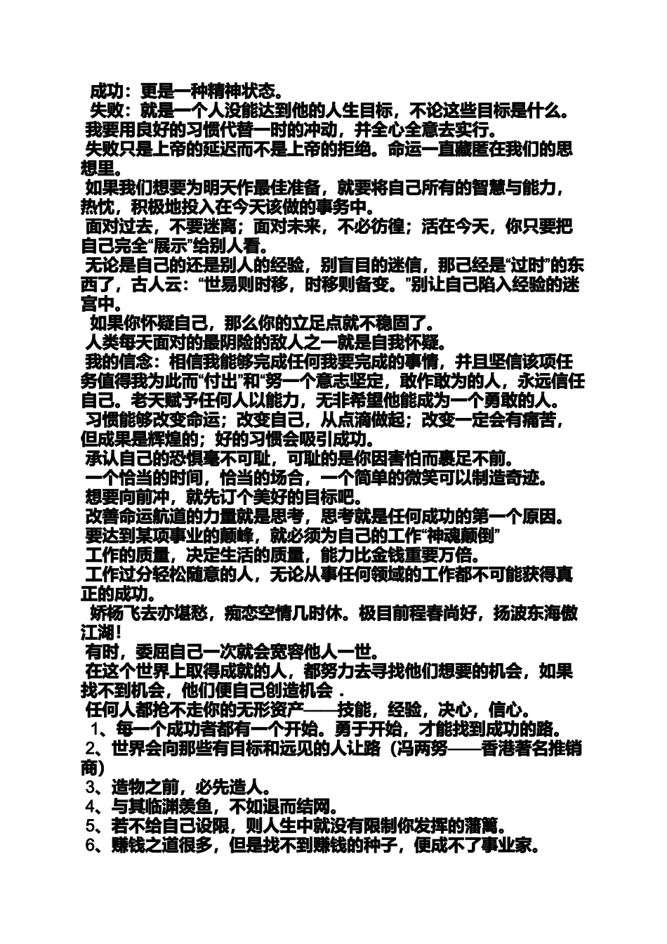 口号标语之充满激情的团队口号_第2页