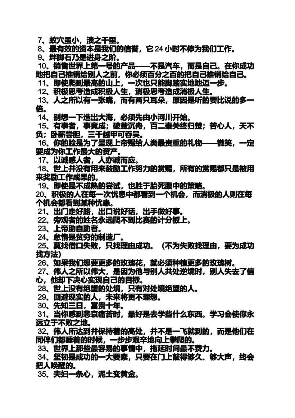 口号标语之充满激情的团队口号_第3页