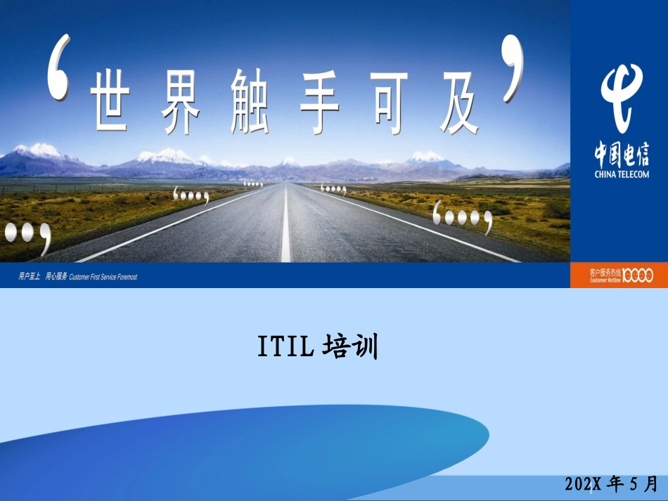 ITIL培训资料_第1页
