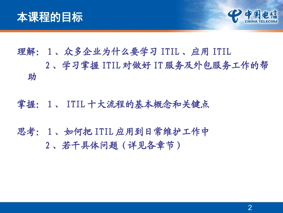 ITIL培训资料_第2页