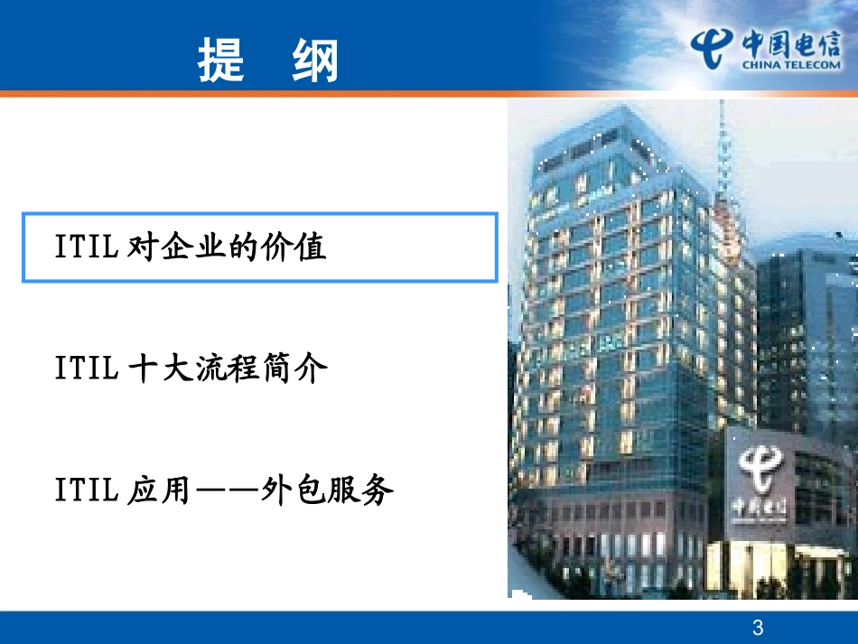 ITIL培训资料_第3页