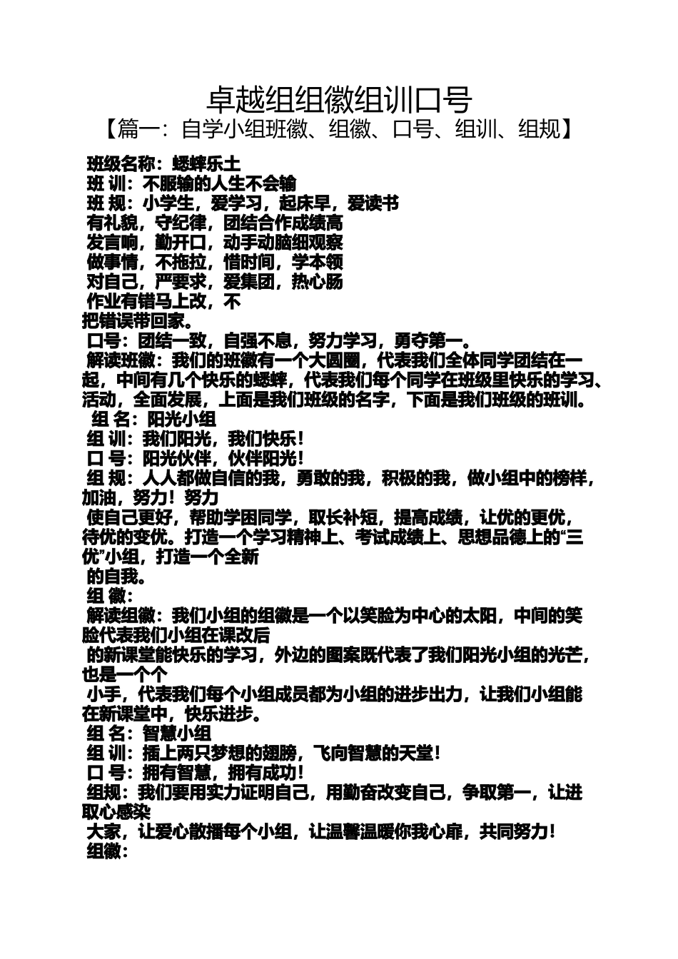 口号标语之卓越组组徽组训口号_第1页