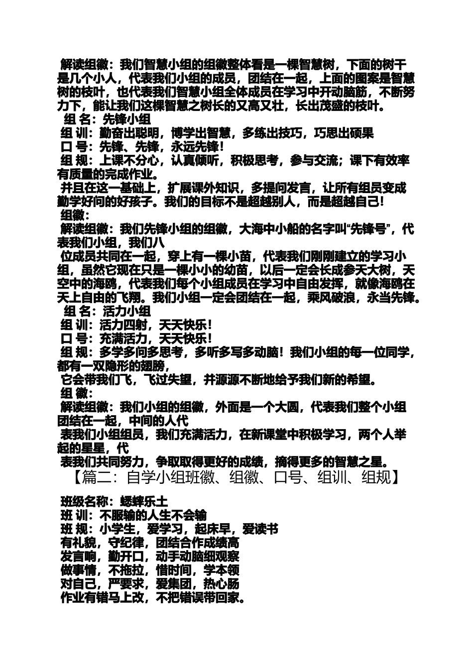 口号标语之卓越组组徽组训口号_第2页