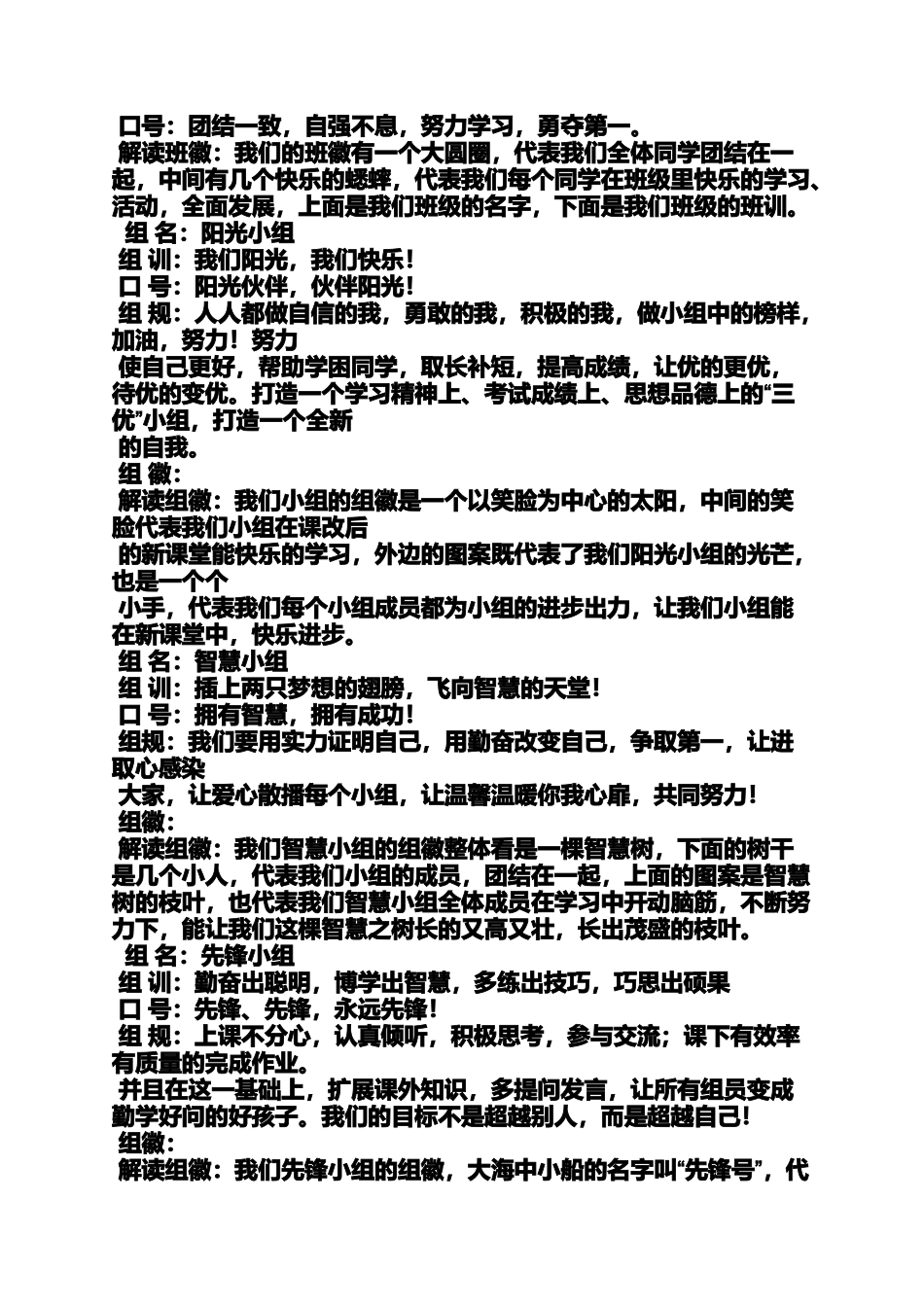 口号标语之卓越组组徽组训口号_第3页