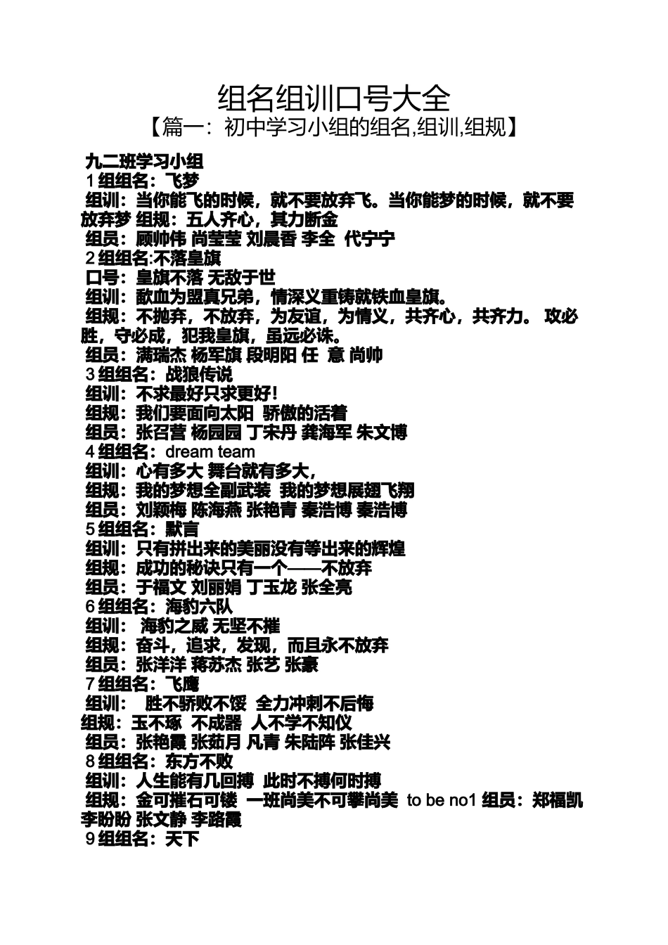 口号标语之组名组训口号大全_第1页