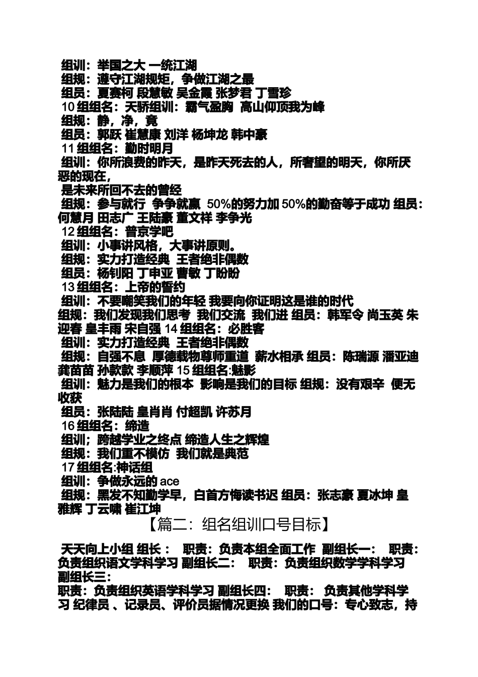 口号标语之组名组训口号大全_第2页
