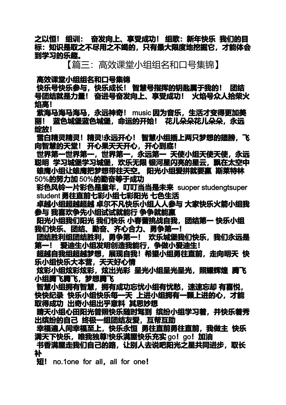 口号标语之组名组训口号大全_第3页