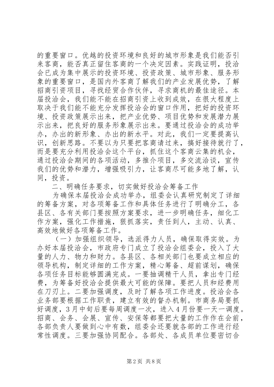 市长在春季商务调度会致辞_第2页