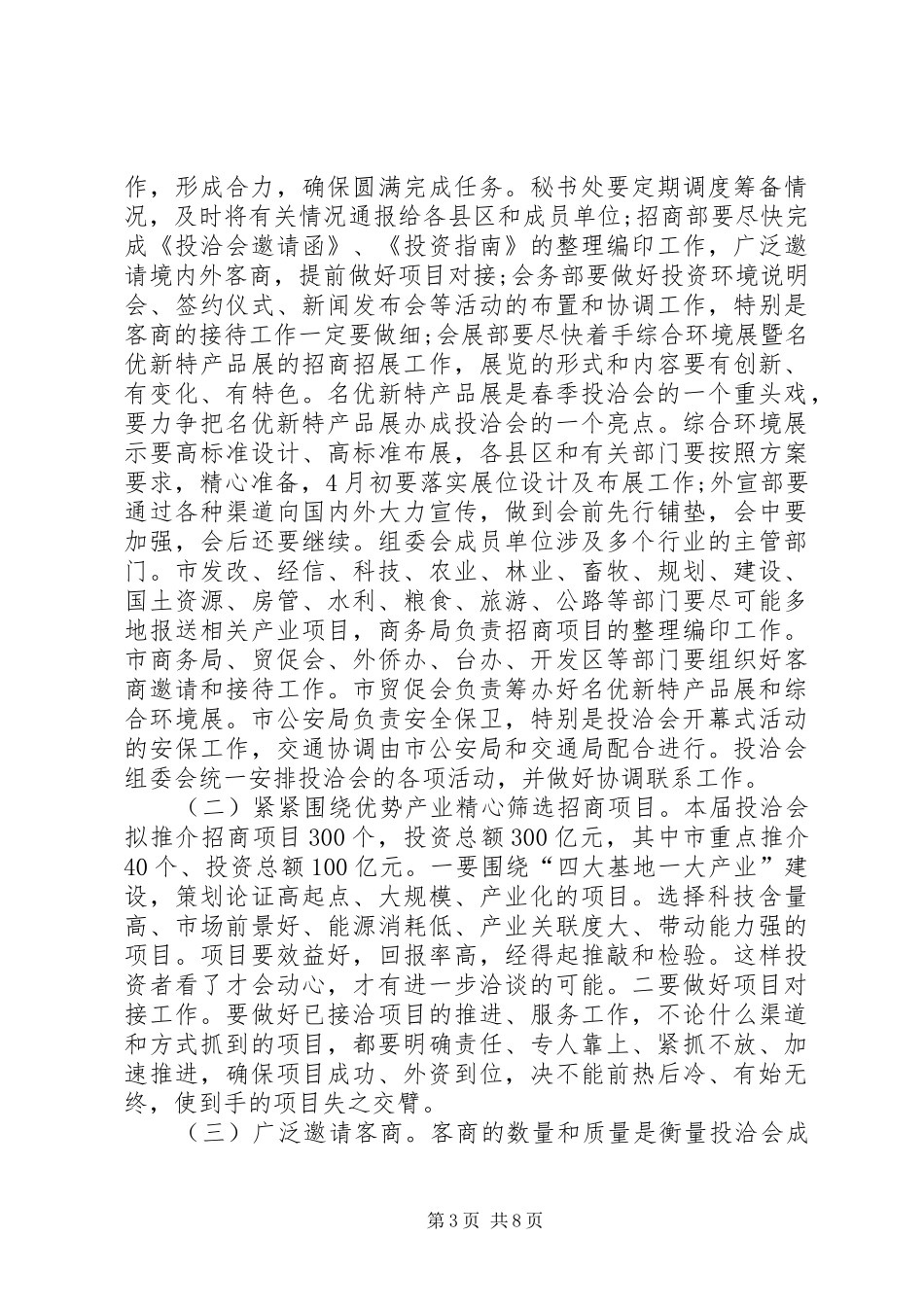 市长在春季商务调度会致辞_第3页