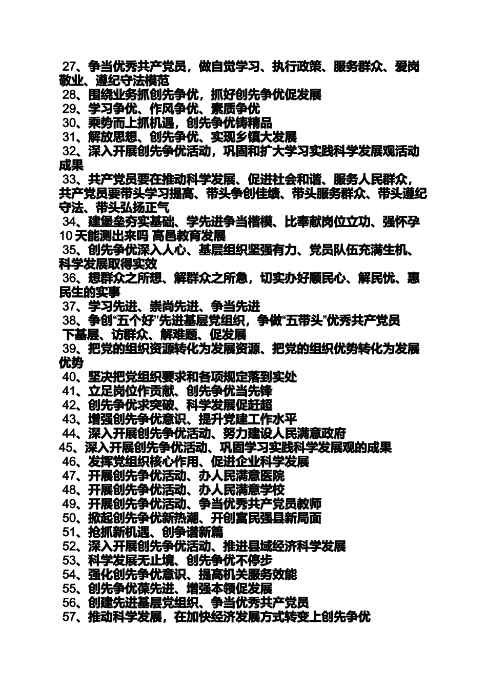 口号标语之党建文化理念标语_第2页