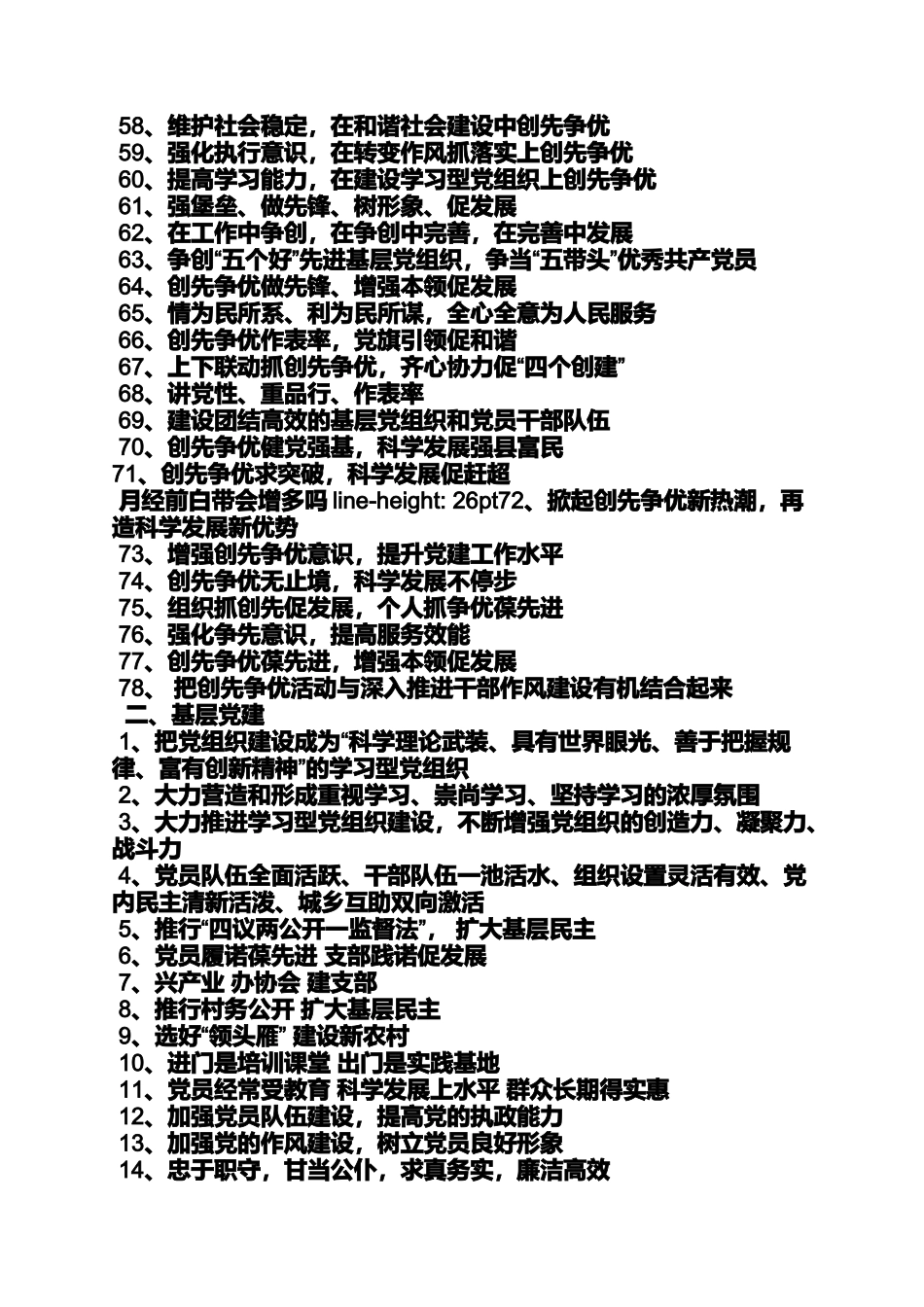 口号标语之党建文化理念标语_第3页