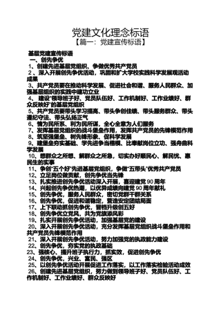 口号标语之党建文化理念标语