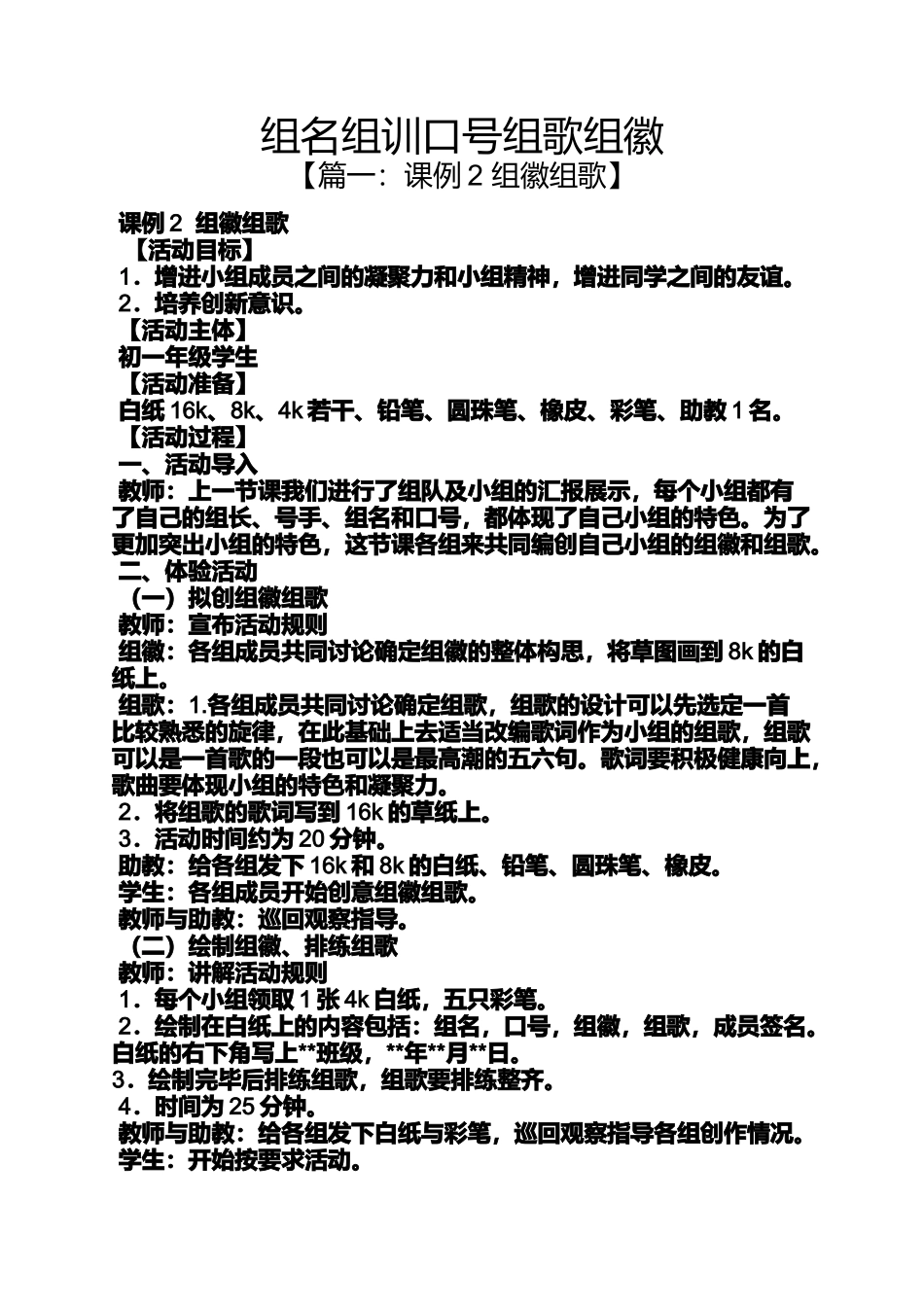 口号标语之组名组训口号组歌组徽_第1页