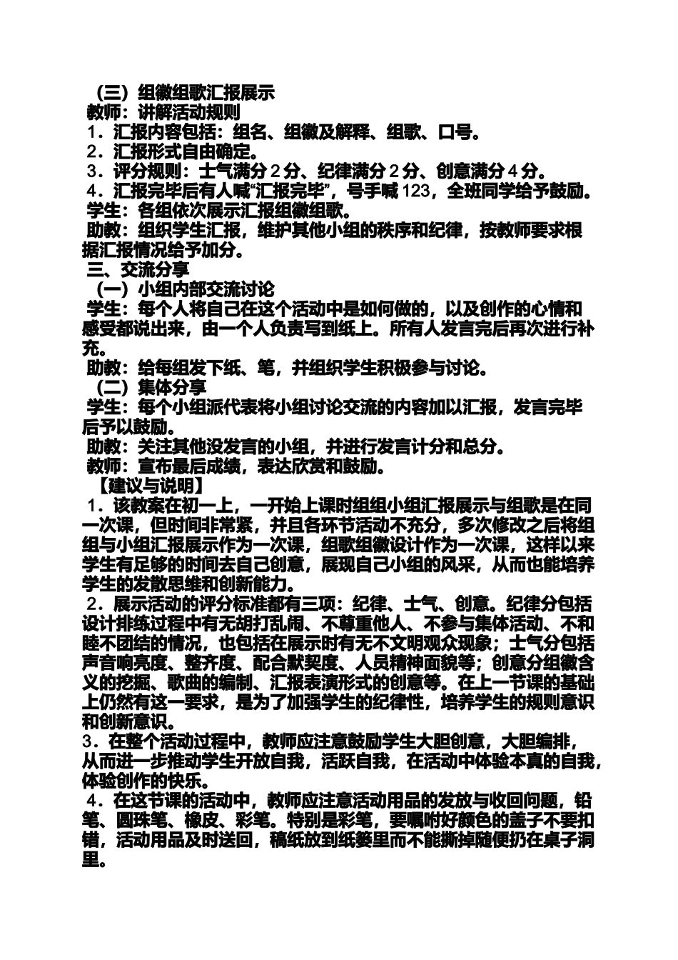 口号标语之组名组训口号组歌组徽_第2页