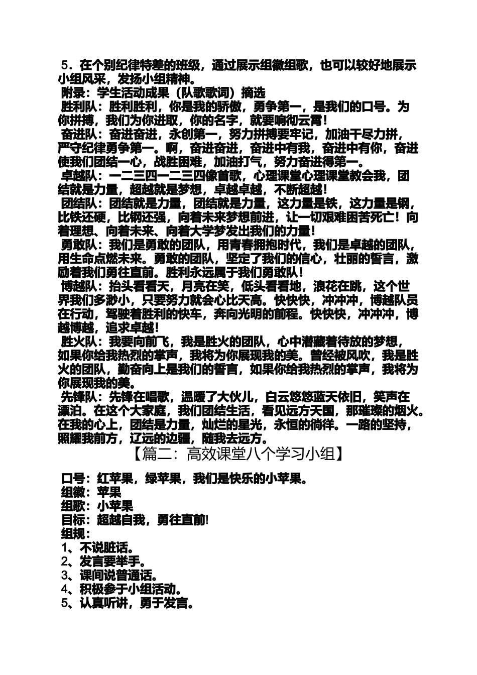 口号标语之组名组训口号组歌组徽_第3页