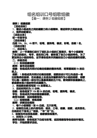 口号标语之组名组训口号组歌组徽