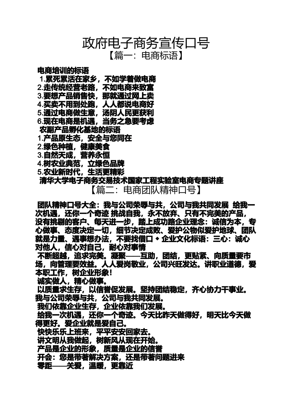 口号标语之政府电子商务宣传口号_第1页