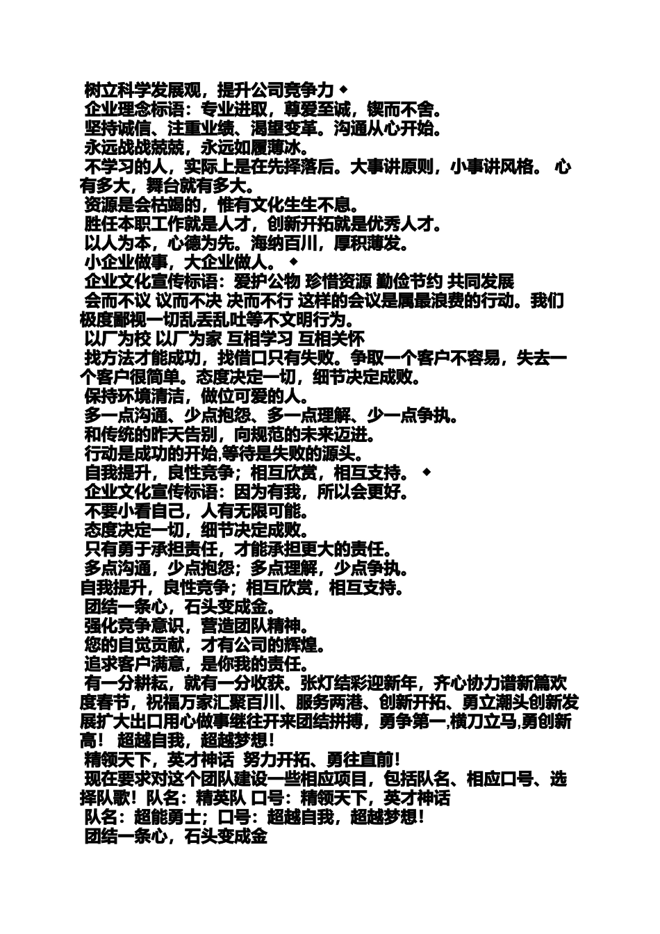 口号标语之政府电子商务宣传口号_第2页