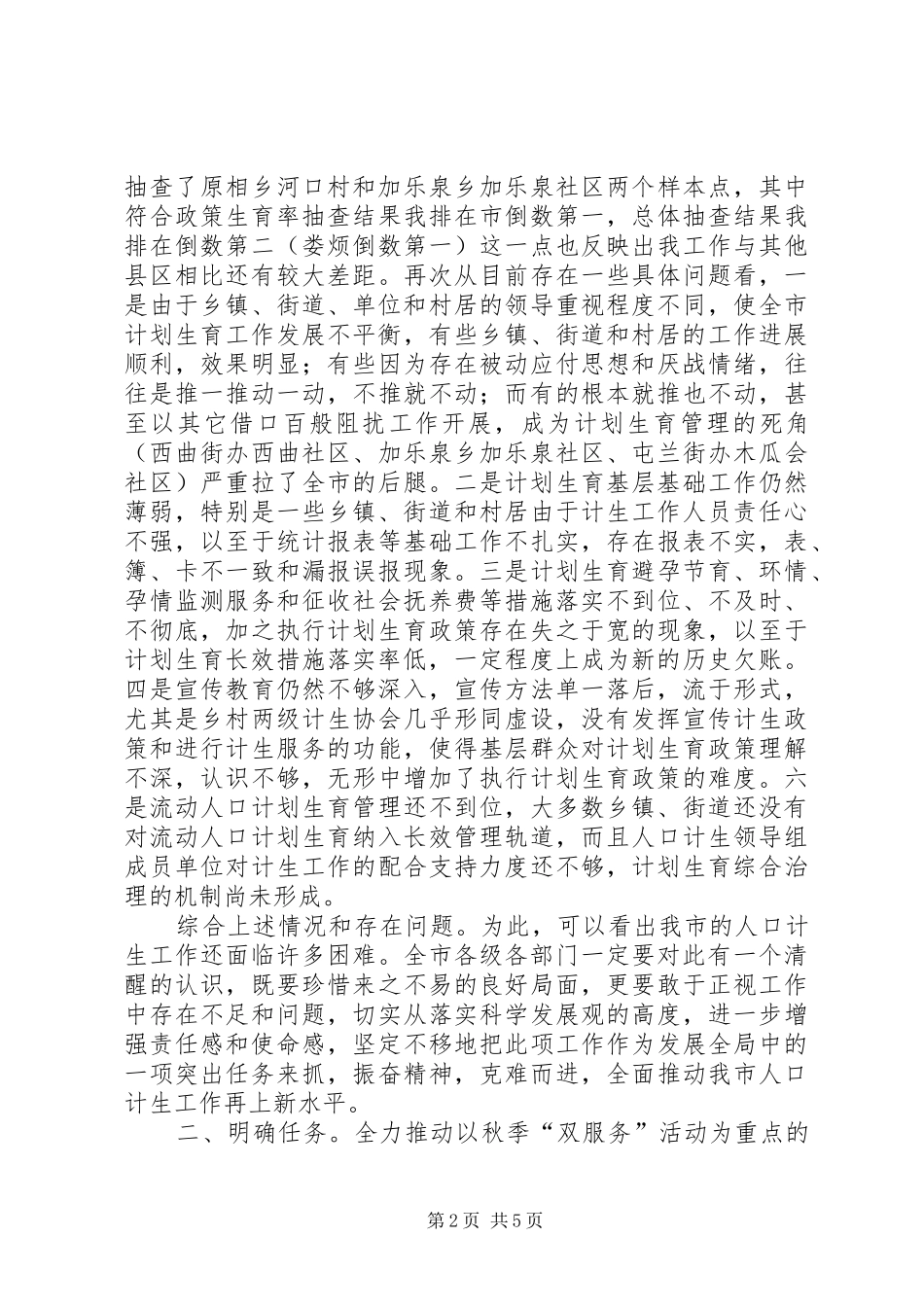 市长在春季双服务表彰会讲话_第2页