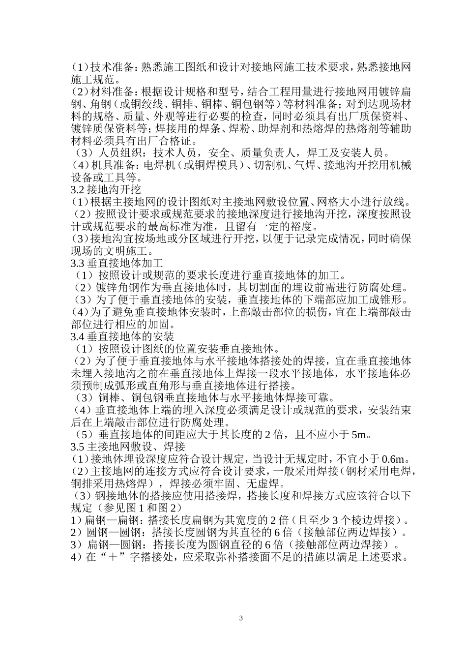 变电站接地装置安装施工方案_第3页